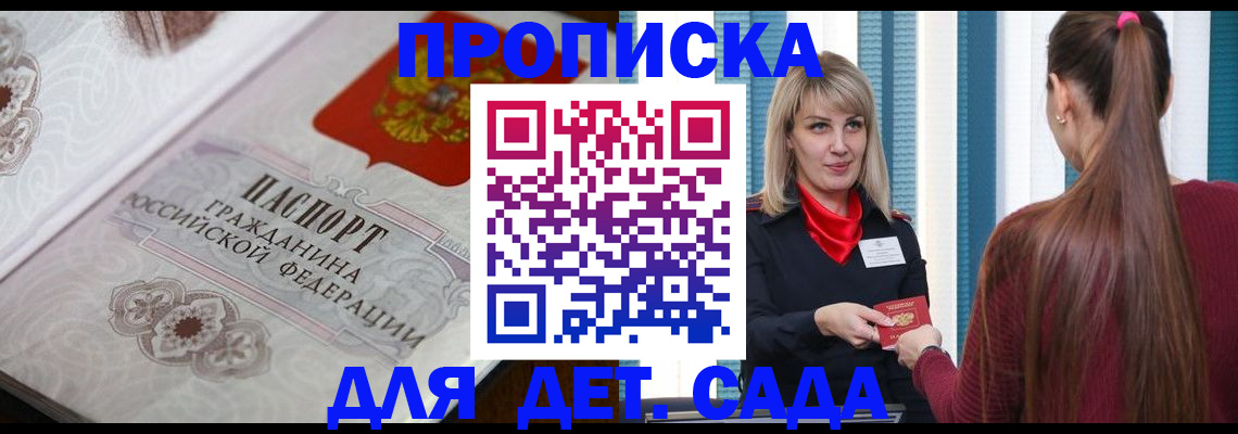 прописка регистрация в Дмитрове