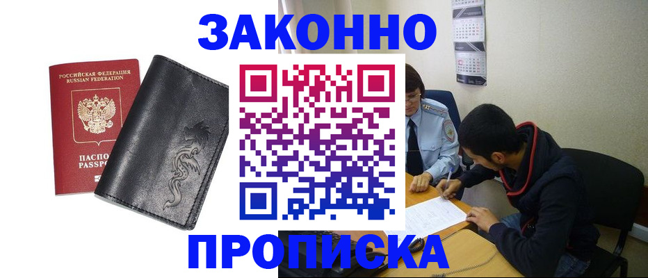 прописка штамп в Дмитрове